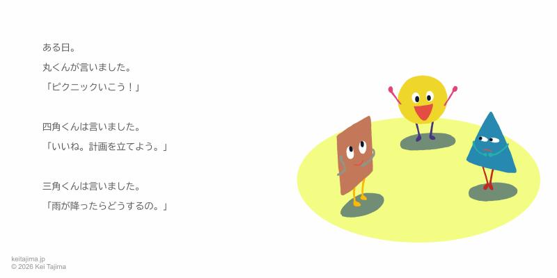 丸三角四角くん