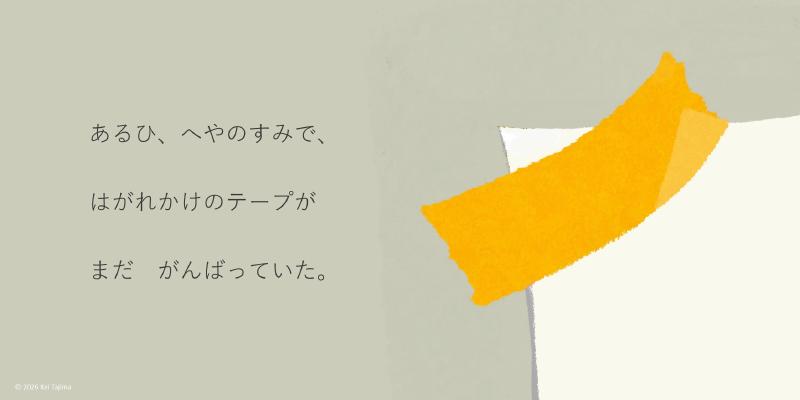 すきまのゆうがた